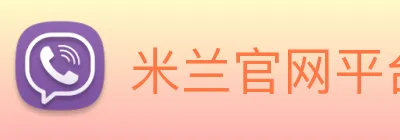 米兰官网平台网址 logo